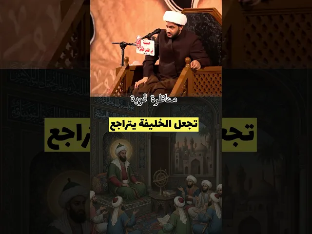 ⁣مناظرة قوية تجعل الخليفة يتراجع #الشيخ_سلام_العسكري