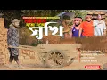 Download Lagu আমার মতো এত সুখী | Amar Moto Eto Sukhi | The Village Band