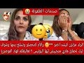 الولد مزنزن كيشد اختو **😲 الأم كتحصلو شادها كتسلخ البنت لحماق هذا !  اجيو تسمعو شنو داز على هاد لبنت