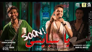 كله يدوس نجمه وشباك سلطان الشن مهرجان يا سبايسي كامل 