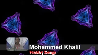 محمدخليل يا خمار اغانى نوبى 2017 