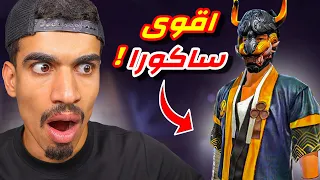 اقوى ساكورا شفته حياتي 