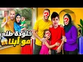 Download Lagu خلودة طلع عندو عائلة تانية غيرنا/ طلع مو ابنا الحقيقي😱