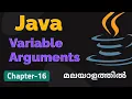 Variable Arguments varargs Basics Of Java Programming - 17 Basics Of Java Malayalam