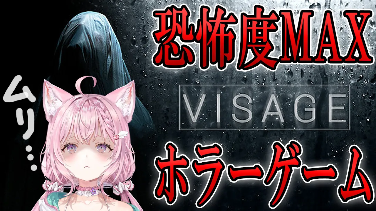 【Visage】恐怖度MAXホラーゲーム??罰ゲームだからガンバリマスちびったら即終了?【博衣こより/ホロライブ】
