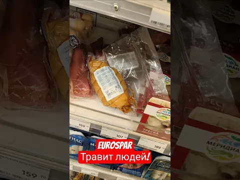 Магазин смерти #просрочка #eurospar #shorts