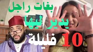 بغات الراجل يكون سخون بزاف برنامج زواج مع الفقيه 