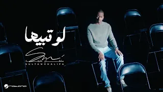                                                           سلطان خليفة   لو تبيها دندنها