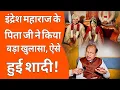 Lagu Vrindavan इंद्रेश महाराज के पिता जी शादी के बाद पहली बार क्या बोलें! Indresh Maharaj
