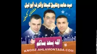 الفنان شفيق كبها وعبد حامد في البوم الله يسعد مساكم   دندنها