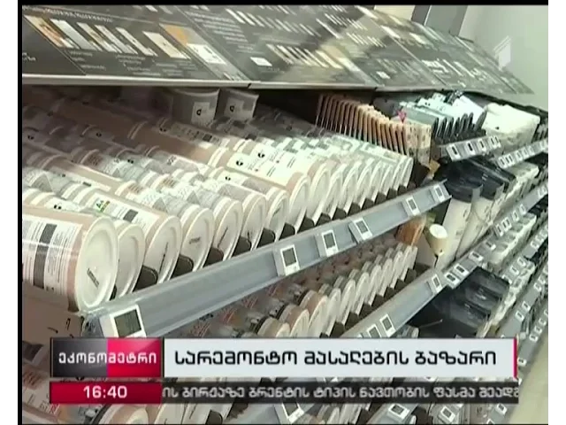 ქართულ ბაზარზე სარემონტო მასალების კიდევ ერთი ევროპული ბრენდი შემოვიდა