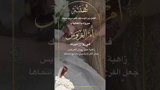 تهنئة زفاف ام عروسه بدون اسم مجانيه للتحميل اول تعليق 