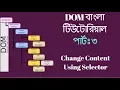 Bangla JavaScript DOM Tutorial - Change Content Using Element Selector