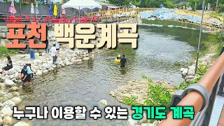 물가 바로 앞에 텐트칠 수 있는 자리 / 차박 가능한 계곡 / 포천 백운계곡 / 선유담계곡 / 수도권 근교 당일치기 여행 / 이동막걸리 / 캠핑카여행 / 차박여행 썸네일