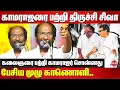 Download Lagu காமராஜரை பற்றி திருச்சி சிவா பேசிய முழு காணொளி..Trichy Siva Speech about Kamarajar and Kalaignar