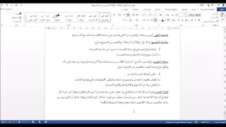 شرح قصيدة لا تعذليه د عبيدة عبد الحكيم أسعد 