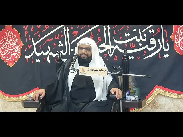 ⁣يوم استشهاد الإمام الهادي ع حسينية مكي الخباز بسنابس الشيخ مصطفى البيابي 