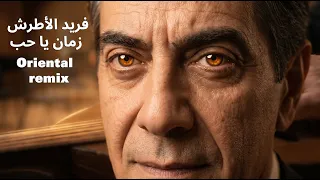 فريد الأطرش   زمان يا حب                  دندنها