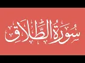 Download Lagu Surah 65. At-Talaq - Sheikh Abdullah Al Mousa