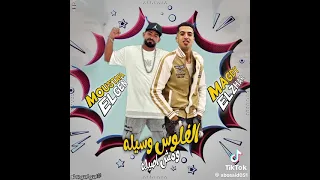 الفلوس وسيله مش اصيله مجدي الزهار مصطفي الجن 