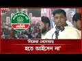 Lagu আইনশৃঙ্খলাবাহিনীর অনেকে পা চাটতে পল্টন-গুলশানে লাইন দিচ্ছে: হাসনাত | Hasnat Abdullah | NCP