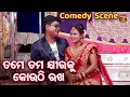 Download Lagu ତମେ ତମ କ୍ଷୀରକୁ କୋଉଠି ରଖ - Comedy  Scene - Superhit Jatra - Abujha Akhira Akuha Katha - Budhia Nana