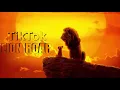 Download Lagu ALEX _ RUS - Дикая львица ORGINAL SONG | TikTok Trending Lion Roar Song | SahuKings