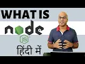 What is Node js in Hindi