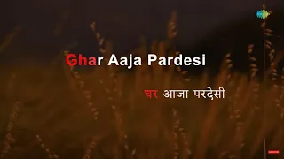 Download Ghar Aaja Pardesi | Karaoke Song with Lyrics | Dilwale Dulhania Le Jayenge | Jatin Lalit MP3