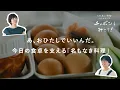 Download Lagu 食卓は、コントロール可能な小さな世界？  面倒な日に何度も作ったお助けおかず | 第194夜 湯あがりチャンネル / ラジオ / 暮らし