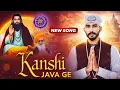 Lagu Kanshi Javayge |2026 guru ravidass New bajan| Akash Bhardwaj | latest bhajan 2026