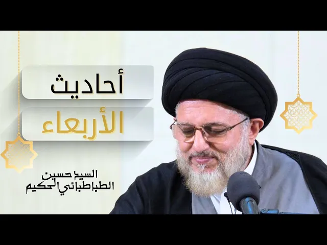 ⁣أحاديث الأربعاء (الورع العلمي) ٩ ذي القعدة الحرام ١٤٤٦ هـ