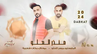 اللي باعك بيعو  بيعو وانسى الماضي    منذر العلو    طرب وأستكنان      دندنها