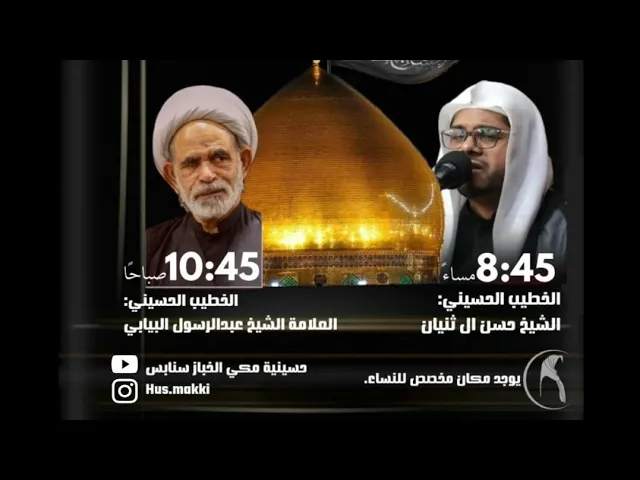 ⁣ليلة استشهاد الإمام الحسن العسكري ع الشيخ حسن ال ثنيان