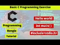 C Programming bangla tutorial 01 int main header file hello world