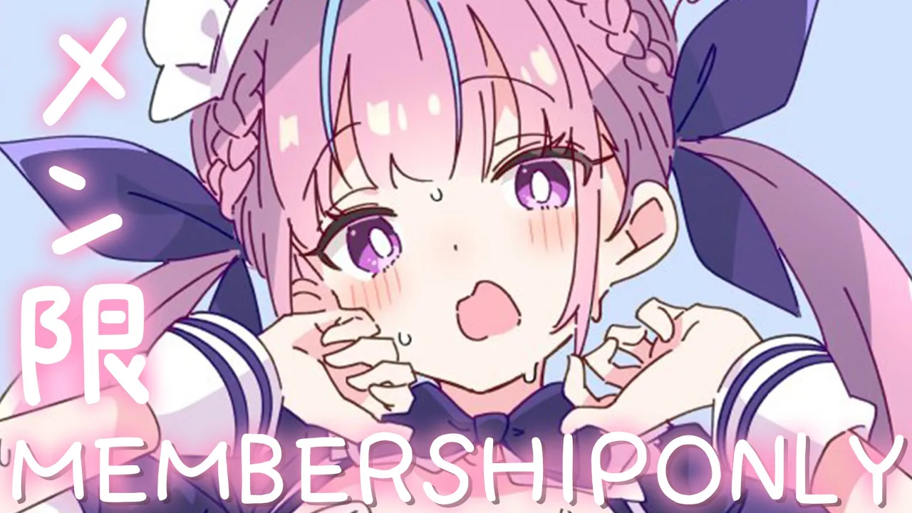 【メン限】９月最初のメン限やるよい！【湊あくあ/ホロライブ】