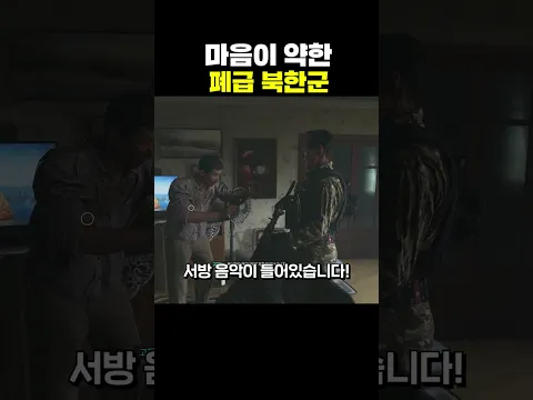 마음이 약한 폐급 북한군