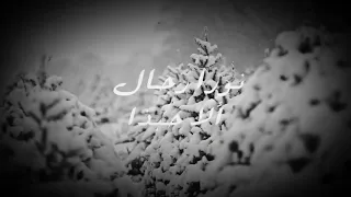 الا حبذا    حبذا حبيب تحملت منه الاذى  شارة مسلسل اهل الغرام رائعة   دندنها