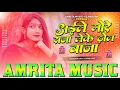 Download Lagu Rupwa Ho Chamkal Tan Man Mahakal Dj | Payaliya Baj Chhama Chham Re | Aile More Raja Leke Dhol Baja