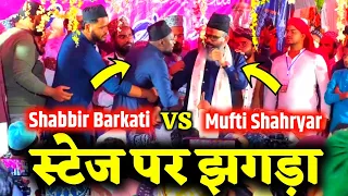 Shabbir Barkati Aur Mufti