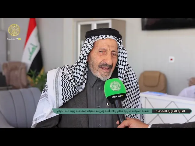 ⁣شعبة السياحة الدينية تنظم رحلات آمنة ومريحة للعتبات المقدسة وبيت الله الحرام