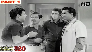 anjal petti 520 full movie hd part 1 sivaji ganesan saroja devi m n nambiar nagesh