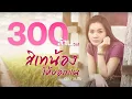 Download Lagu If You're Gonna Leave, Please Let Me Know. - Tai Orathai【LYRIC VIDEO】