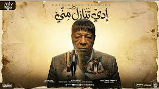 اغنية ادى تنازل منى   ده انت حكمت عليا بموتى   عبدالباسط حموده   مواويل للانتاج الفنى      دندنها