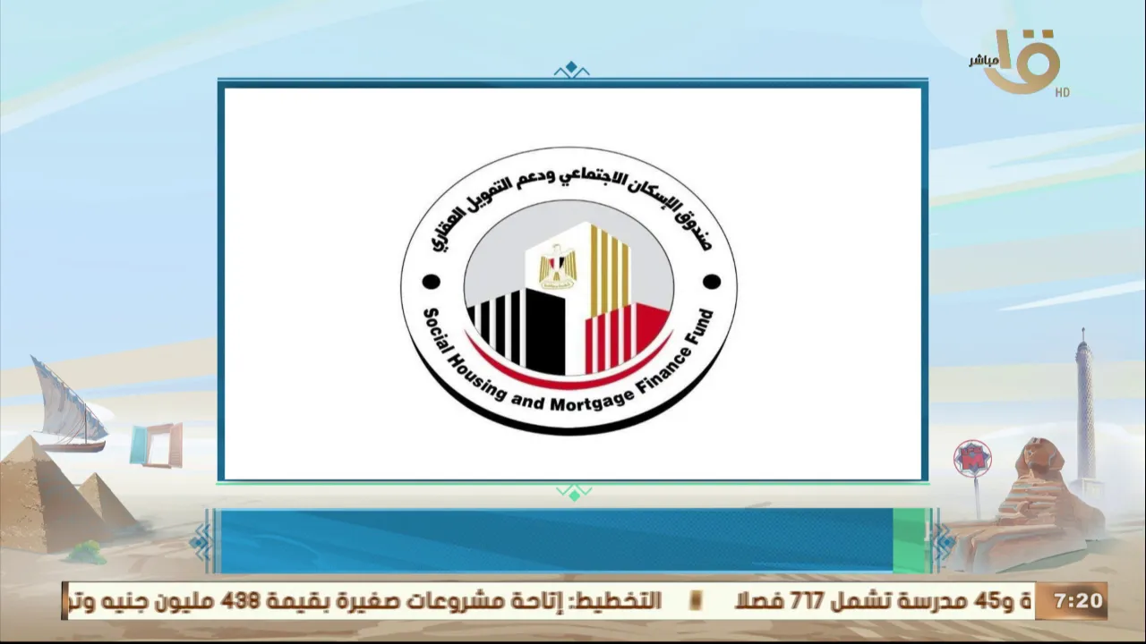 صباح الخير يا مصر | صندوق الإسكان الاجتماعي يبدأ فرز أوراق حاجزي الإعلان الـ 14