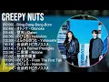 Creepy Nuts 歌詞入りベストメドレー