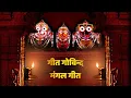Download Lagu Geet Govind - Mangal Geet  गीत गोविन्द - मंगल गीत