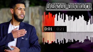 دبكة ولدة الفنان الاسمر الشيحاوي بعناد اهلك واجباري ماريد غيرك ماريد 