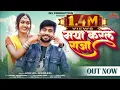 Download Lagu MAYA KARLE RAJA || JITTU SAHU \u0026 MAAYRA YADU || MONGRA VISHWAKARMA || CG SONG || JKL PRODUCTION ||