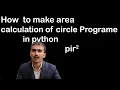 How to calculate area of circle in python in hindi